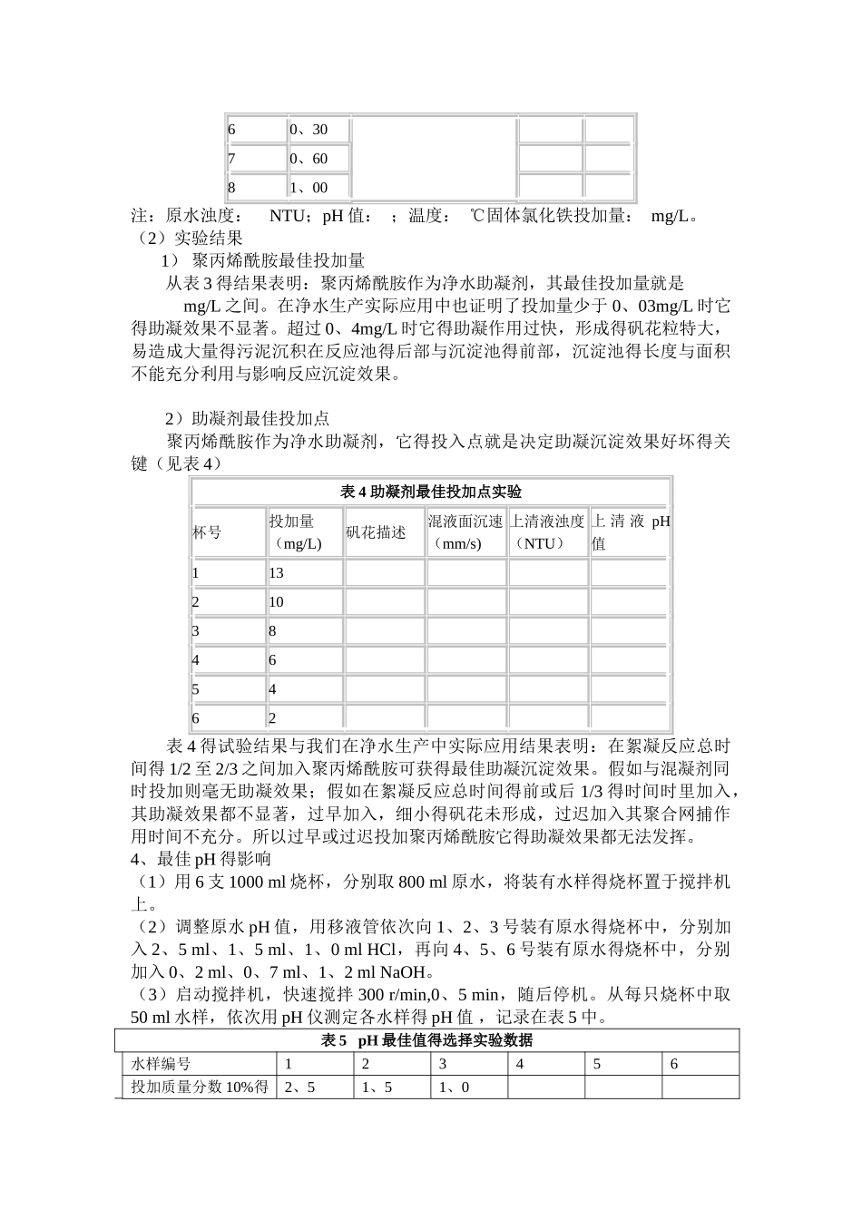 混凝实验设计方案_第3页