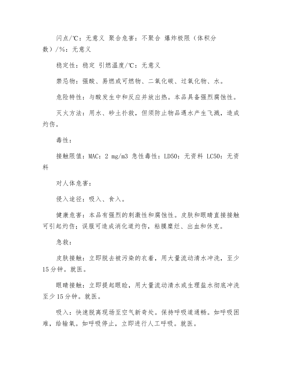 混凝沉淀岗位安全规程_第2页