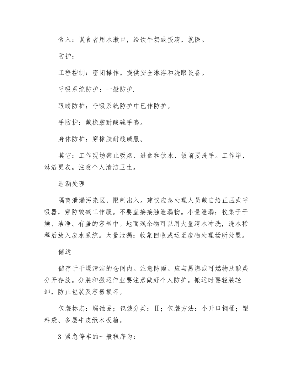 混凝沉淀岗位安全规程_第3页