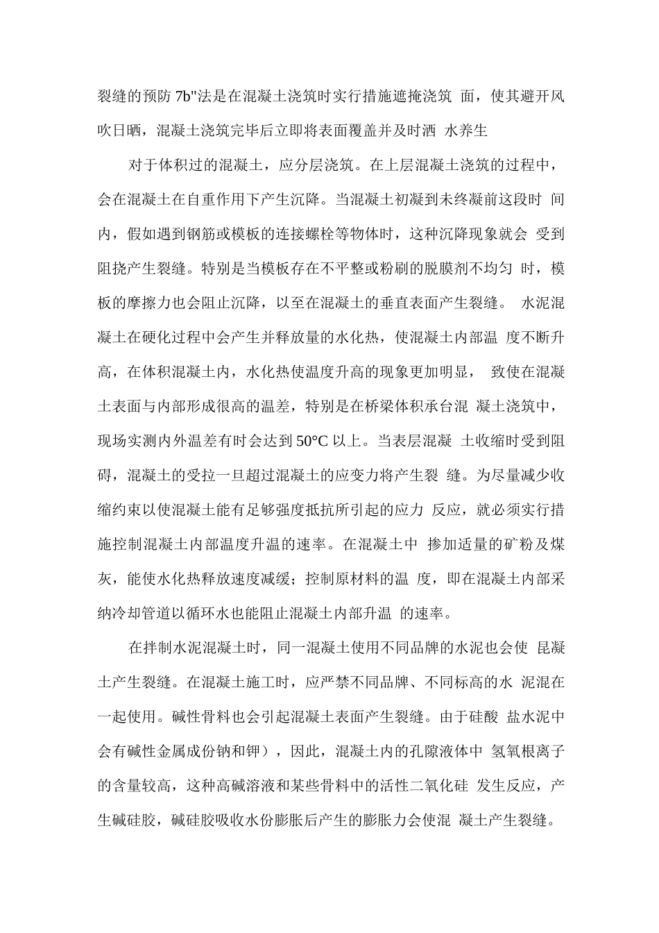 混凝施工质量缺陷处理_第2页