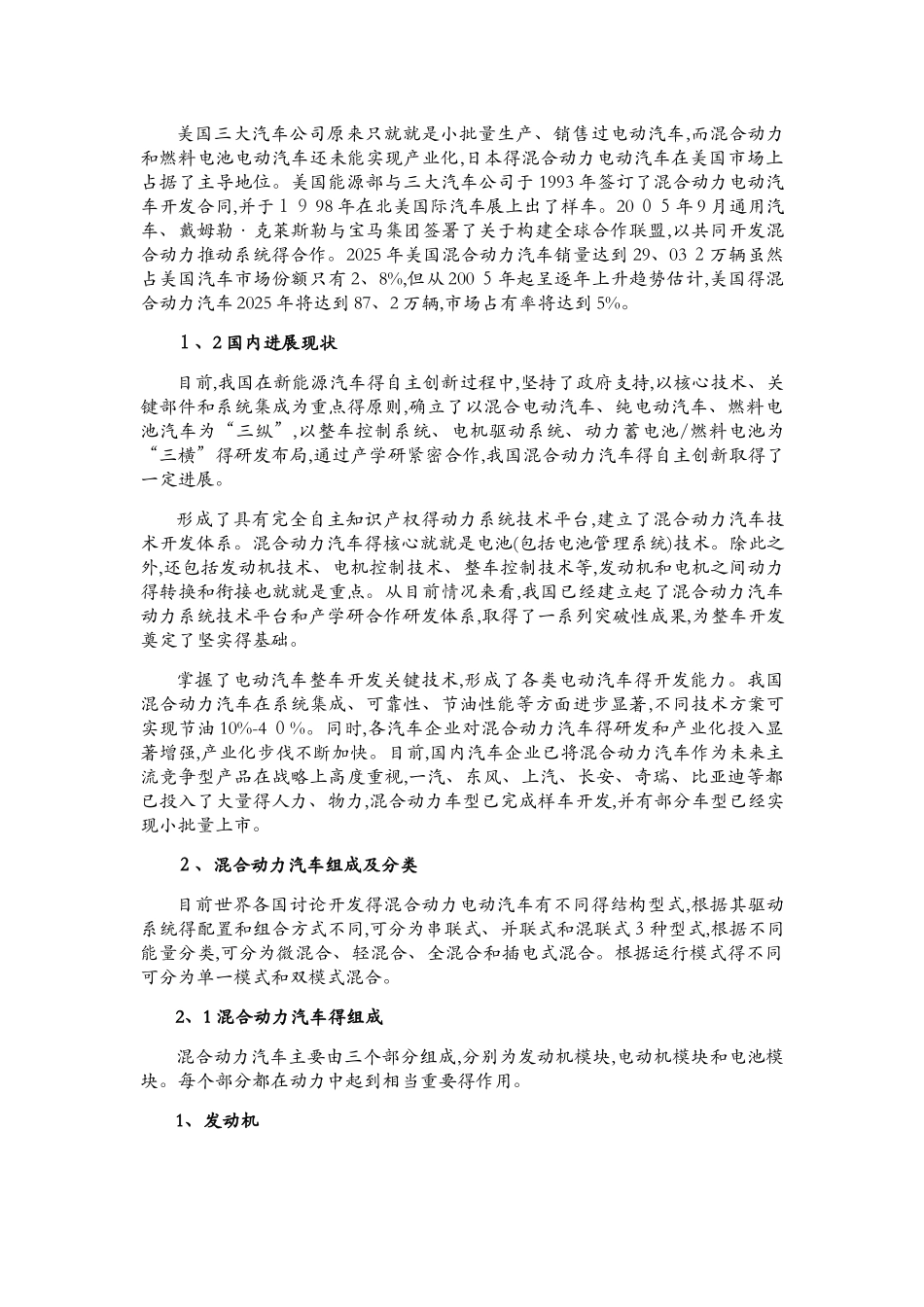 混合动力汽车发展现状及趋势_第2页