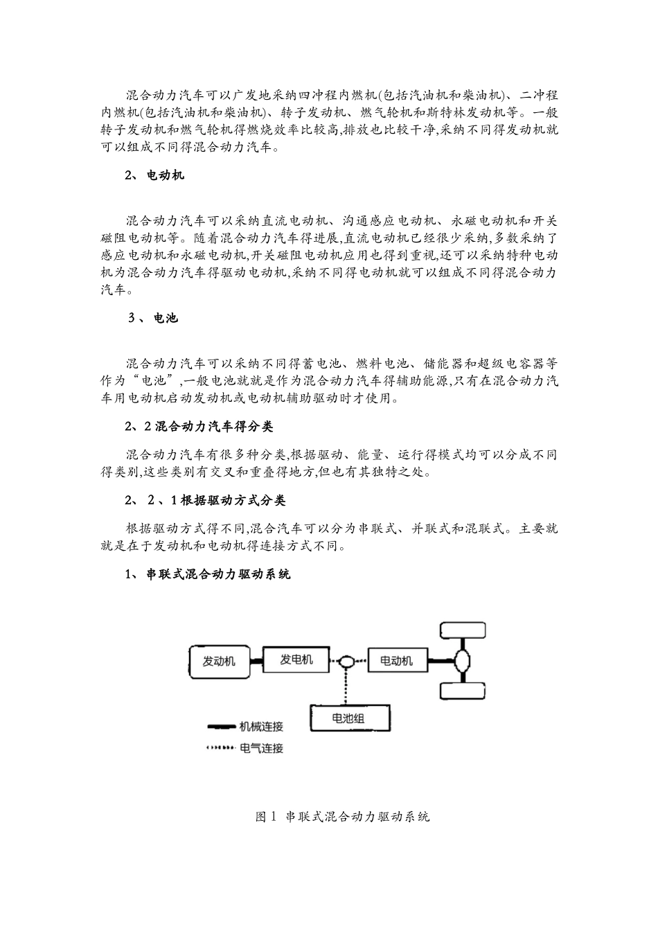 混合动力汽车发展现状及趋势_第3页