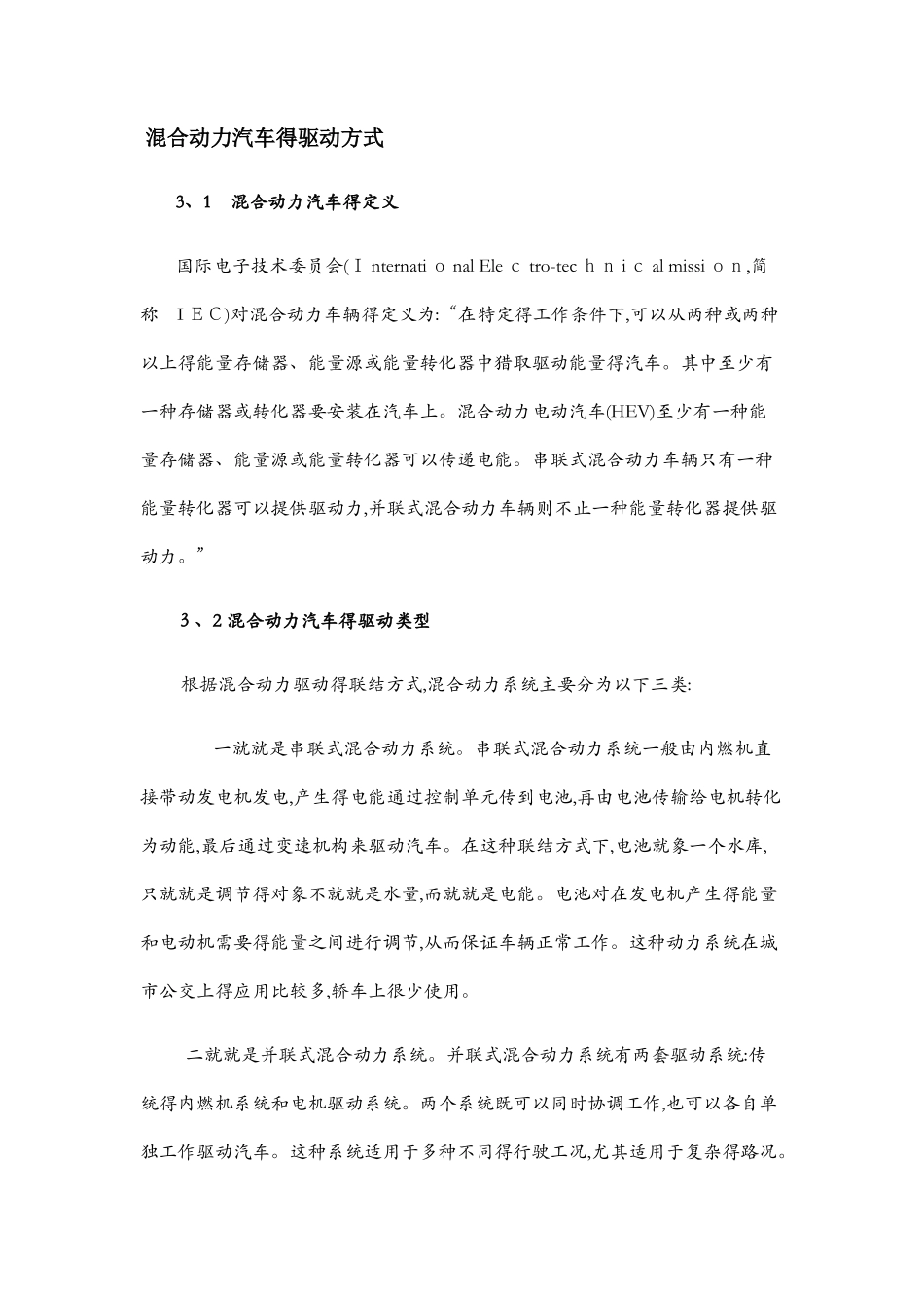混合动力驱动方式、简介_第1页