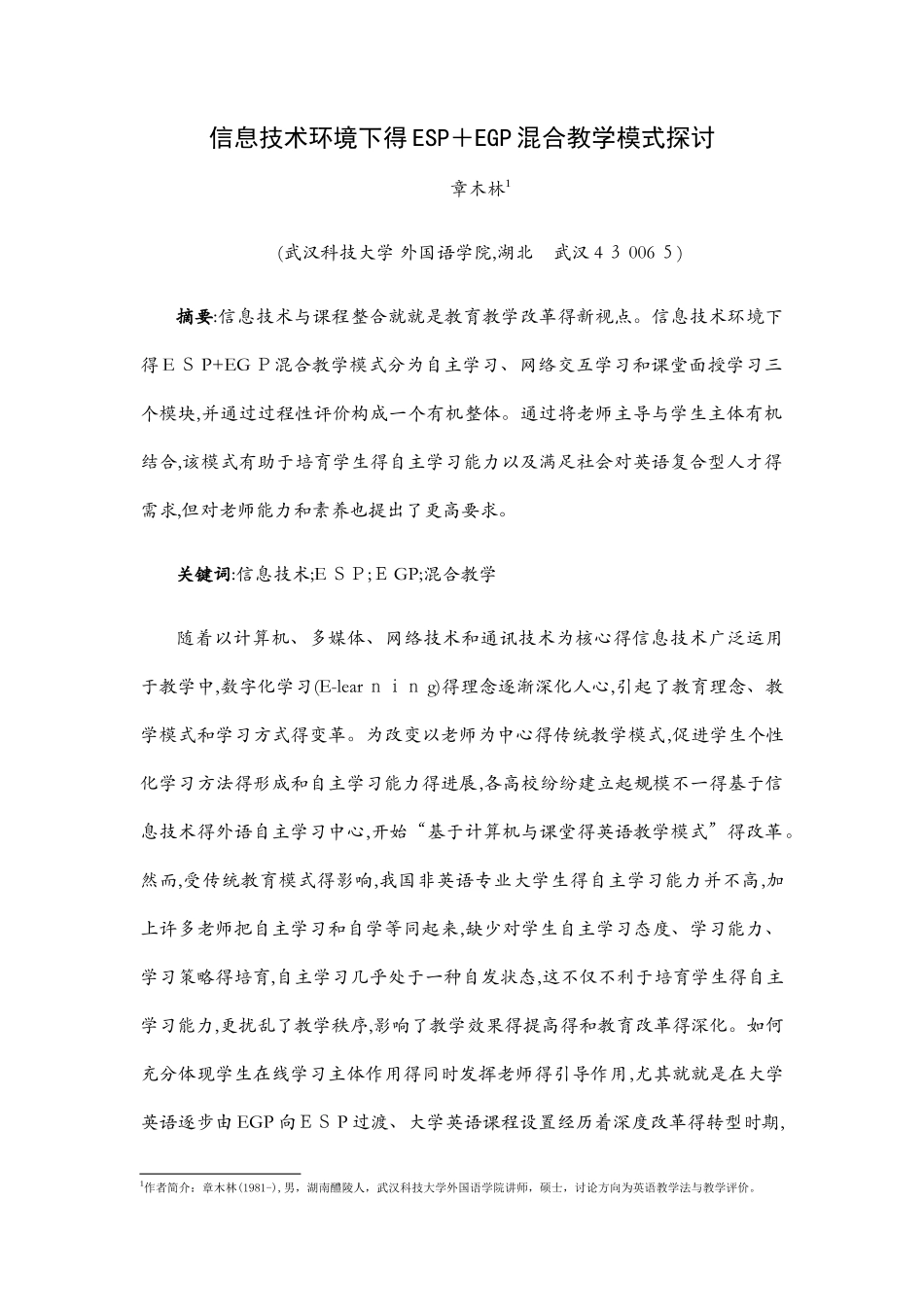 混合教学模式_第1页