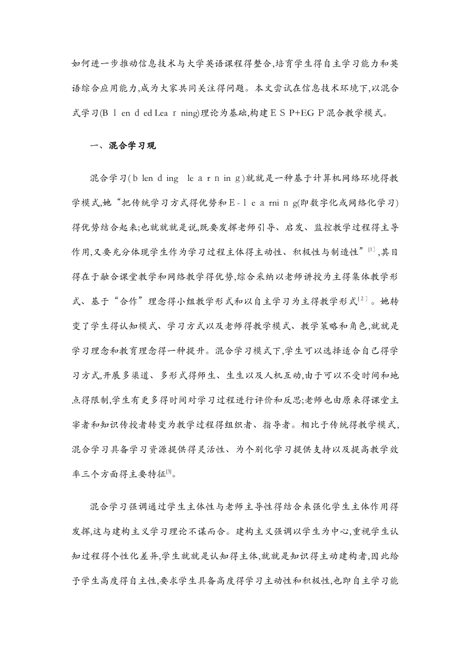 混合教学模式_第2页