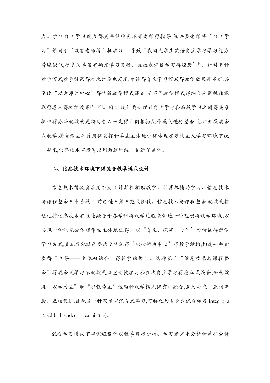 混合教学模式_第3页