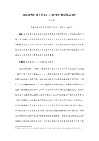 混合教学模式