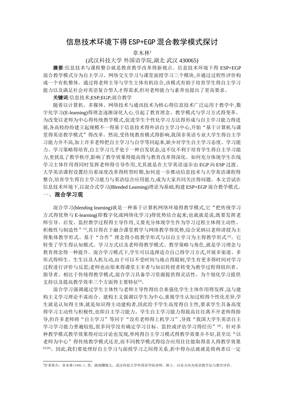 混合教学模式_第1页