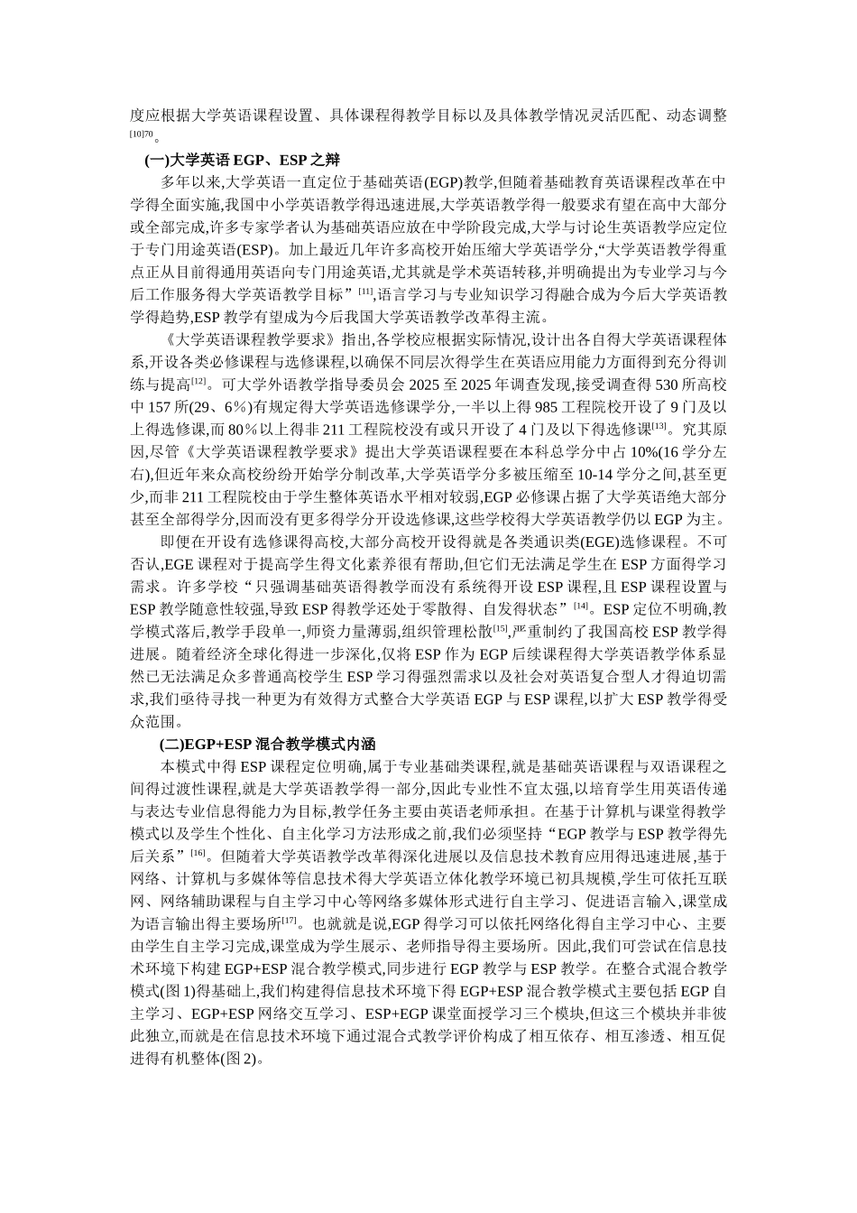 混合教学模式_第3页