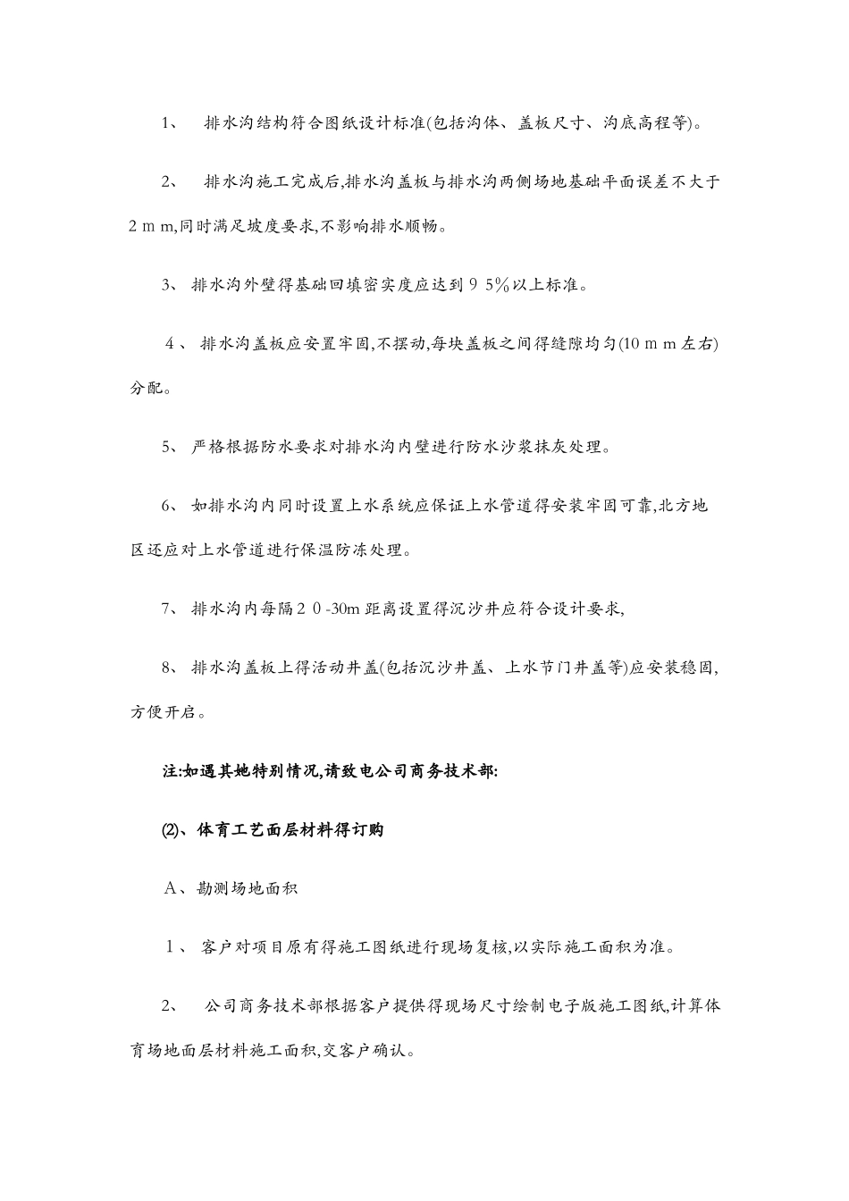混合型塑胶跑道施工工艺_第3页
