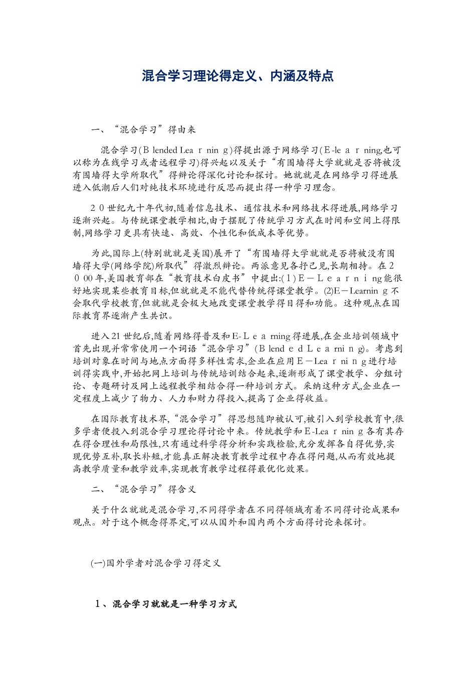 混合学习理论的定义_第1页