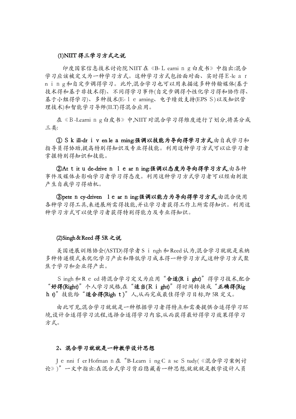 混合学习理论的定义_第2页