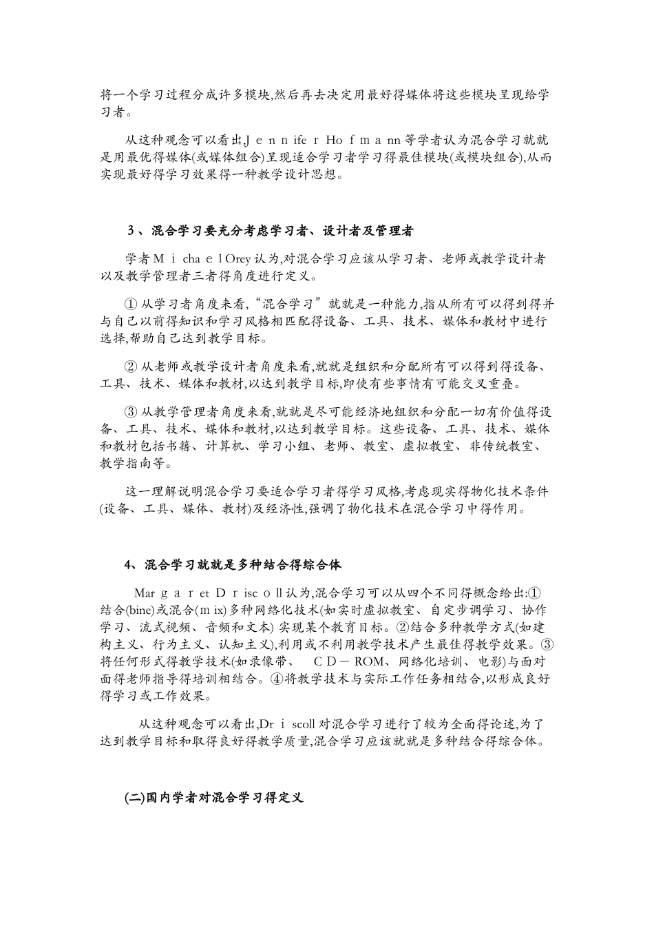 混合学习理论的定义_第3页