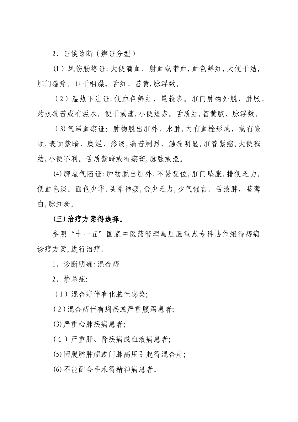 混合痔__临床路径_第2页