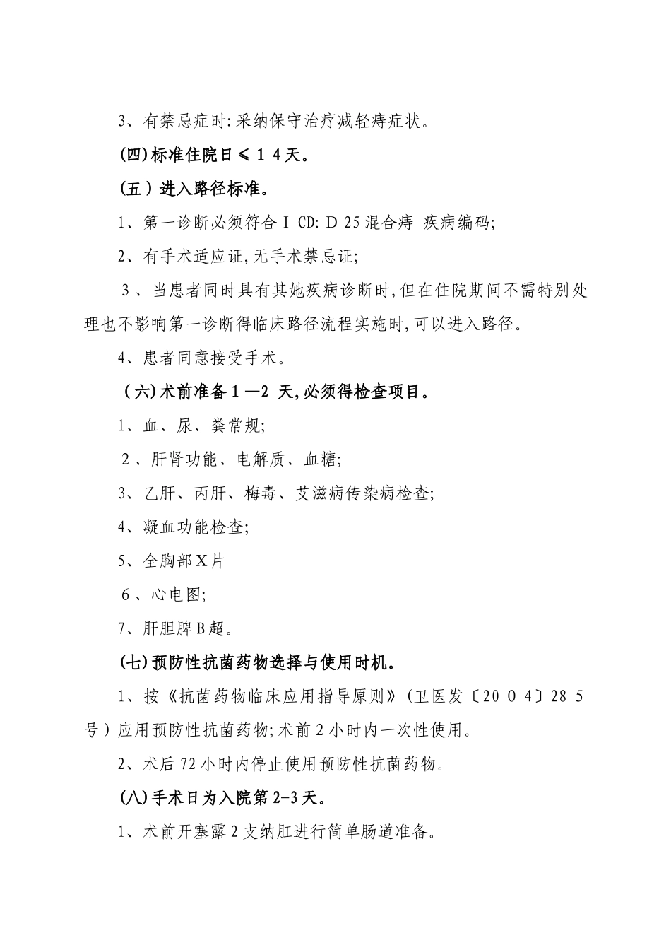 混合痔__临床路径_第3页