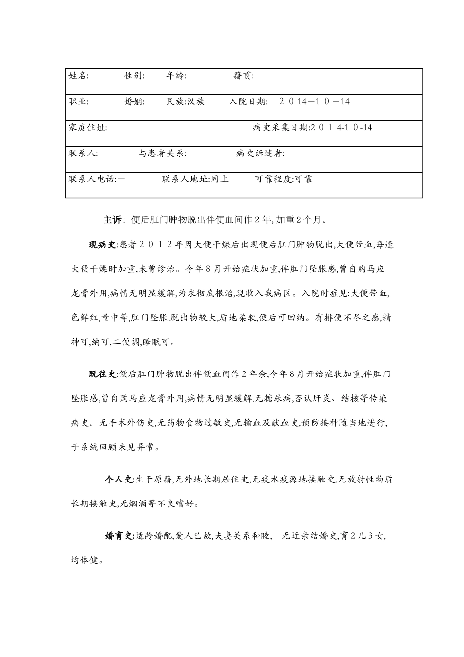 混合痔中医病历模板_第1页