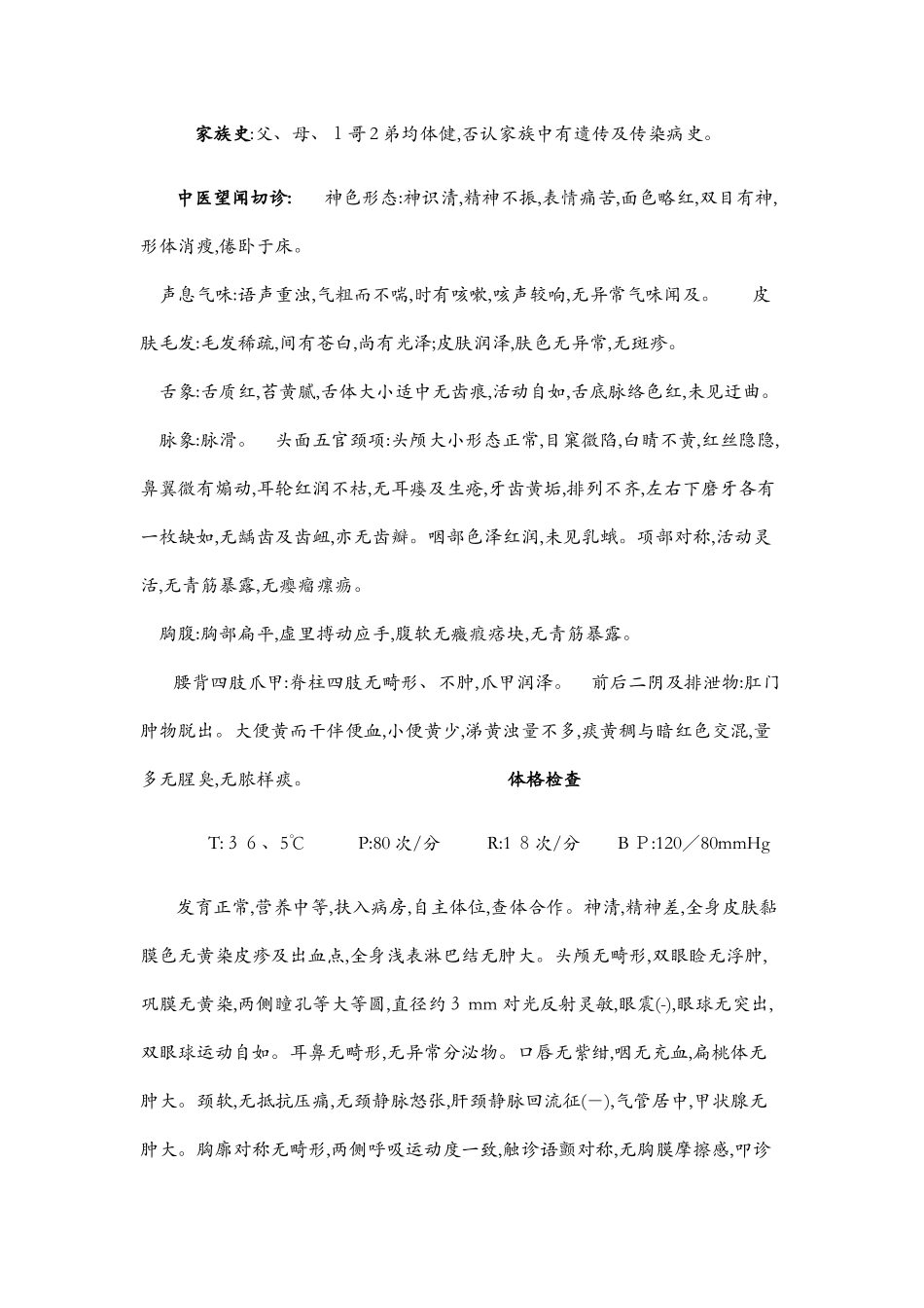 混合痔中医病历模板_第2页