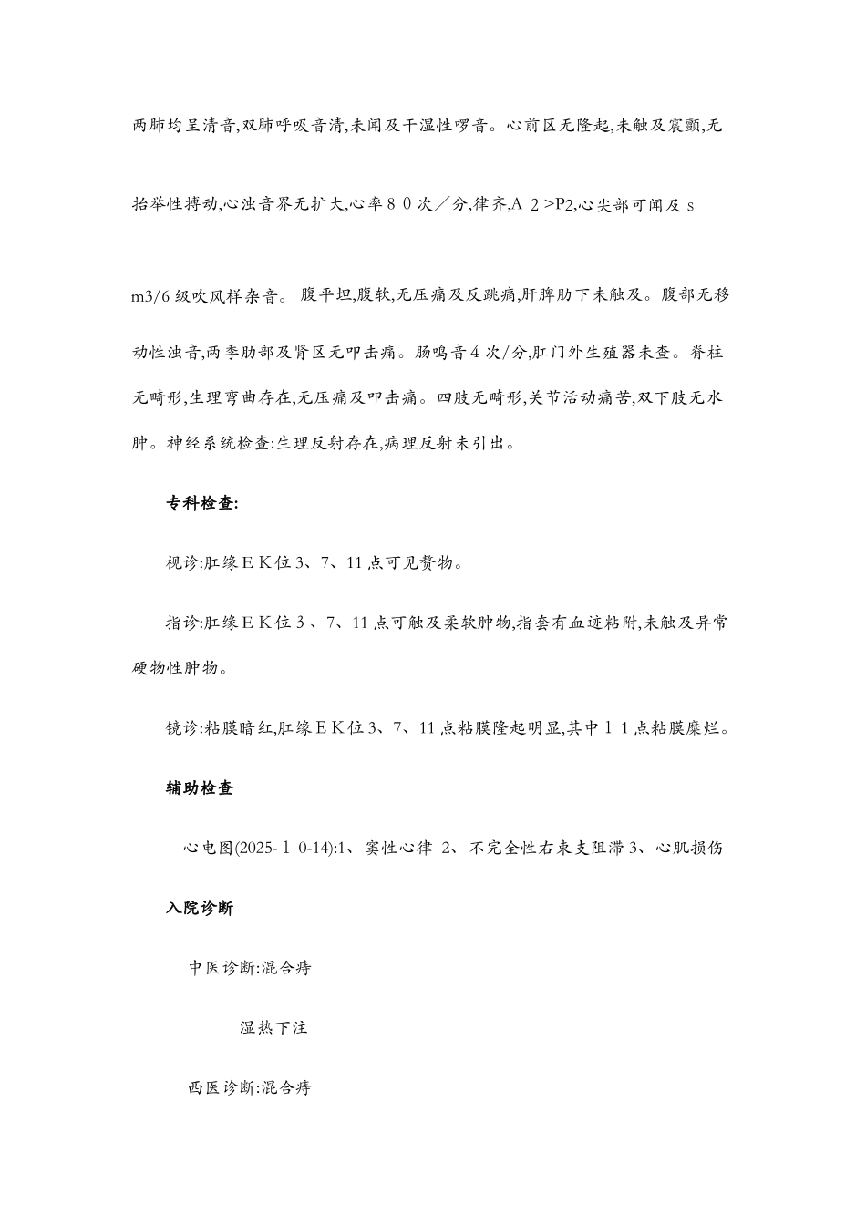 混合痔中医病历模板_第3页