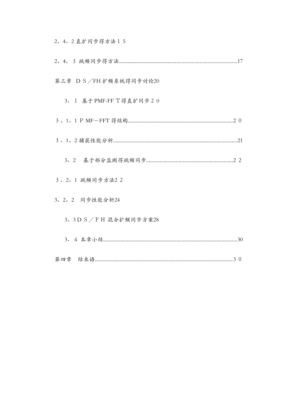 混合扩频系统的同步研究_第2页