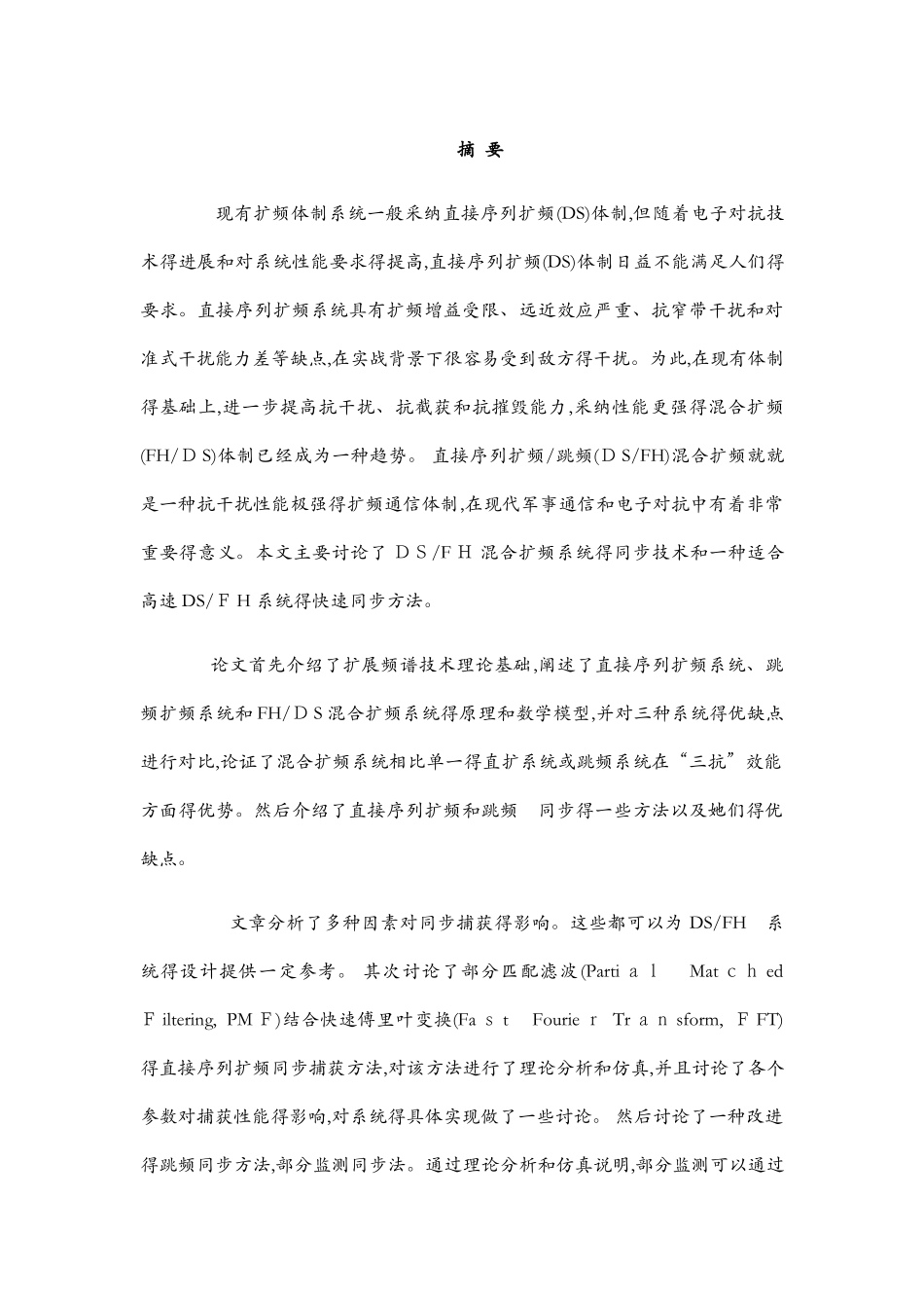 混合扩频系统的同步研究_第3页