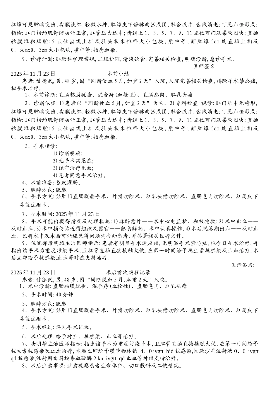 混合痔病程记录_第2页