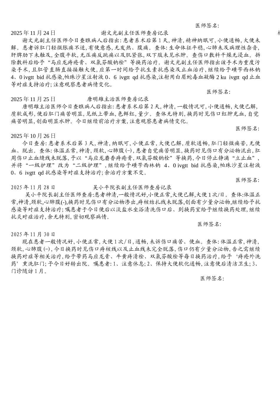 混合痔病程记录_第3页