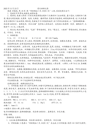 混合痔病程记录