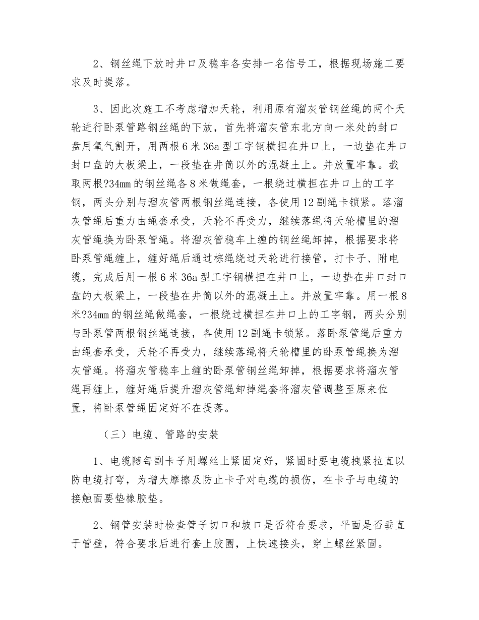 混合立井排水系统安装安全技术措施_第2页