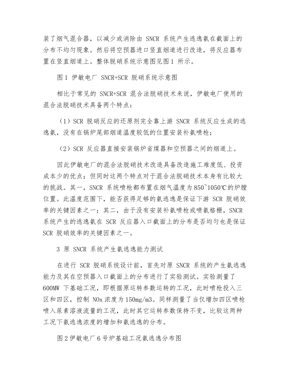 混合法脱硝工艺在燃煤机组超低排放中的应用_第3页