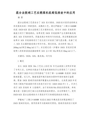 混合法脱硝工艺在燃煤机组超低排放中的应用