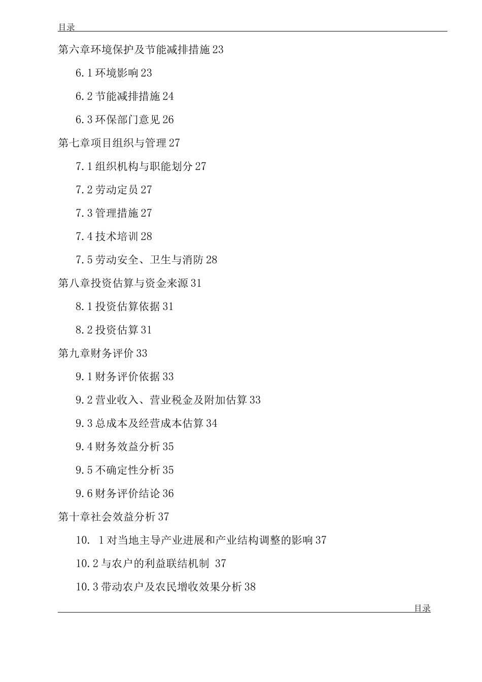 混合饲料新建项目实施方案_第2页