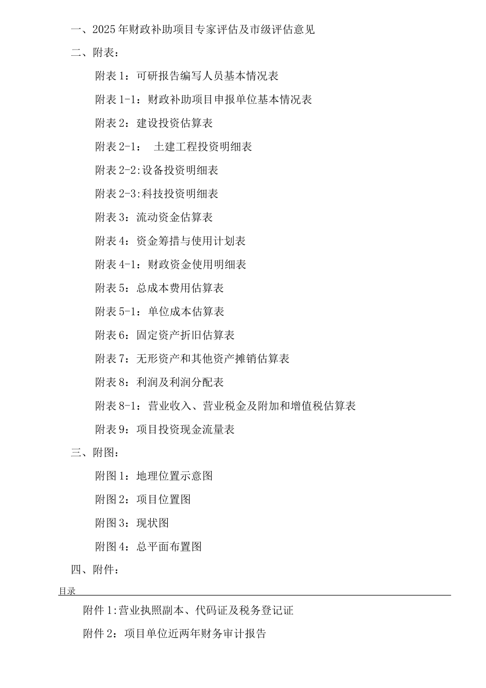 混合饲料新建项目实施方案_第3页