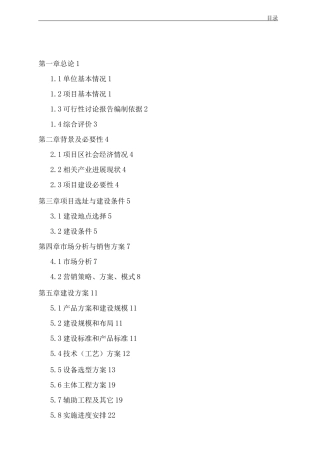 混合饲料新建项目实施方案