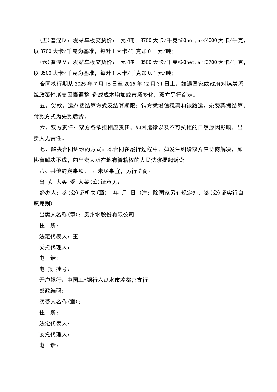 混煤销售合同_第2页