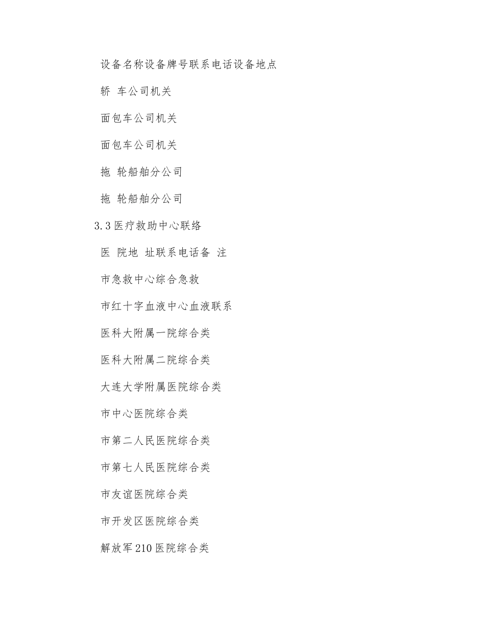 淹溺事故应急救援预案_第3页