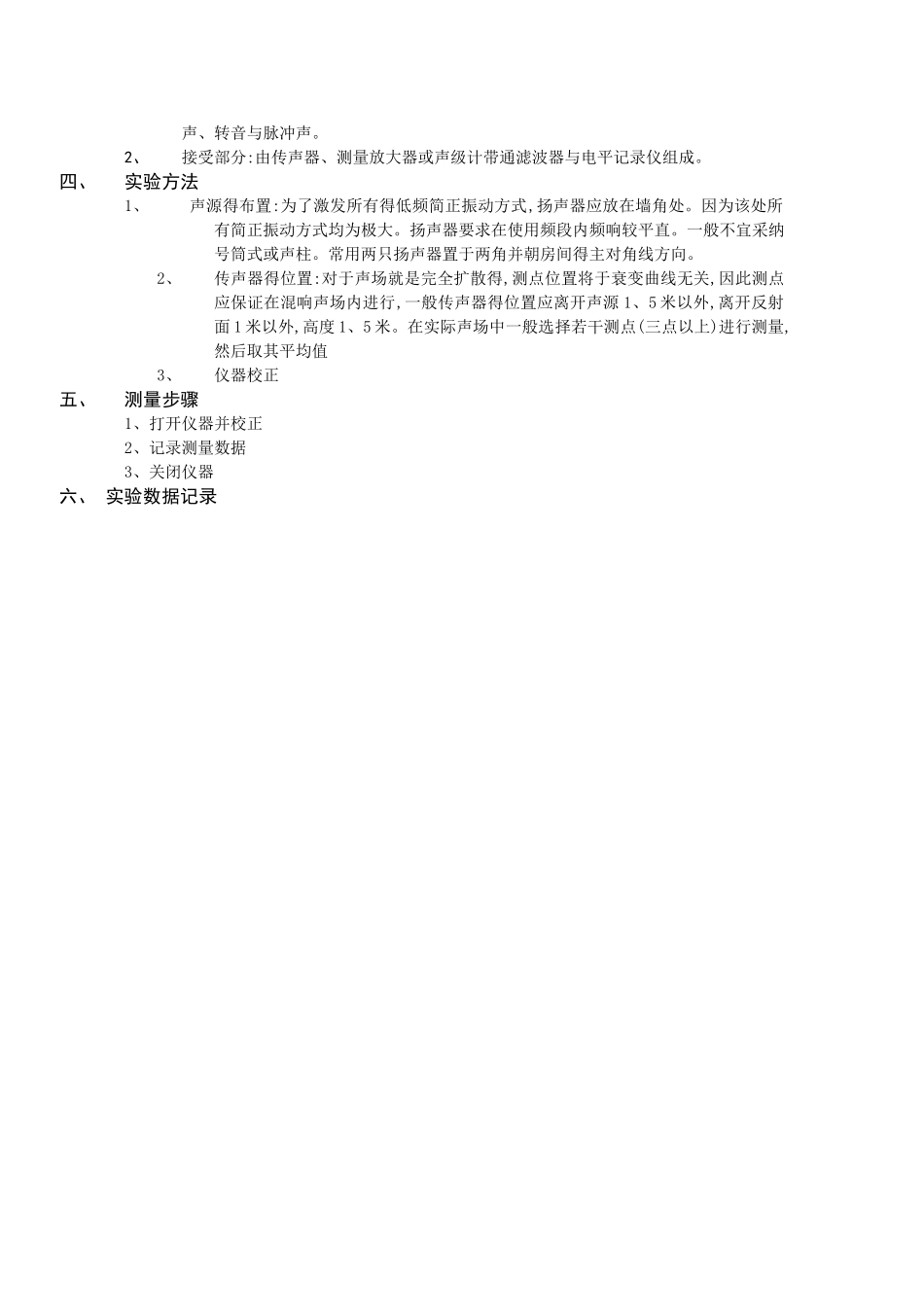 混响时间测量实验_第2页