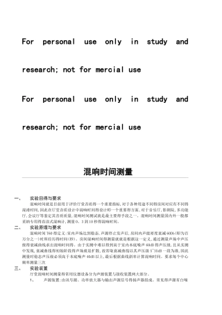 混响时间测量实验