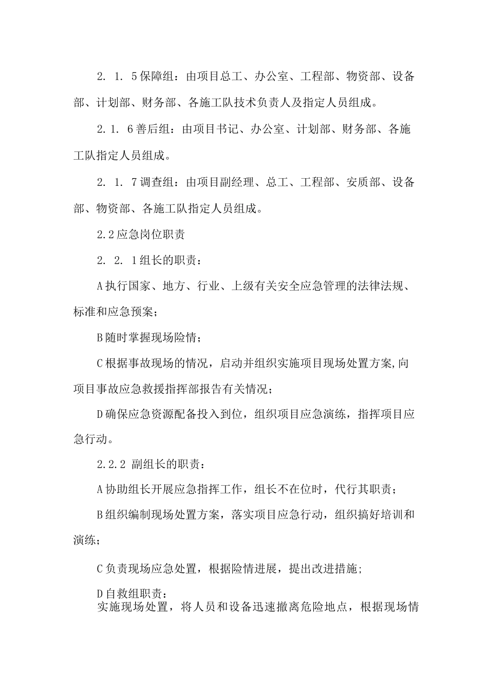 淹溺事故现场处置方案_第2页