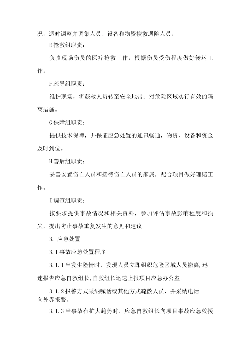 淹溺事故现场处置方案_第3页