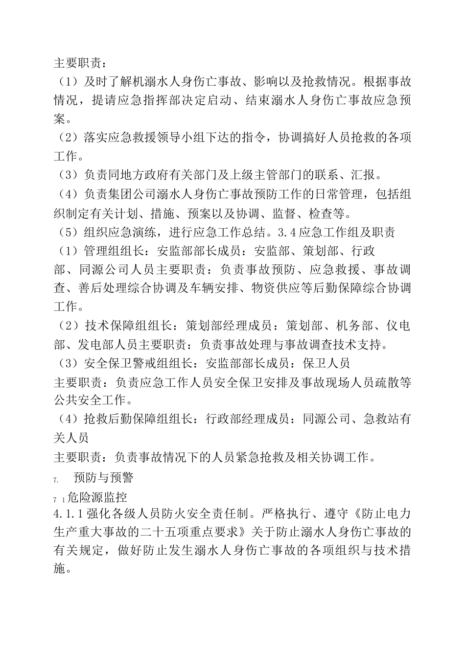 淹溺事故现场处置方案3_第2页