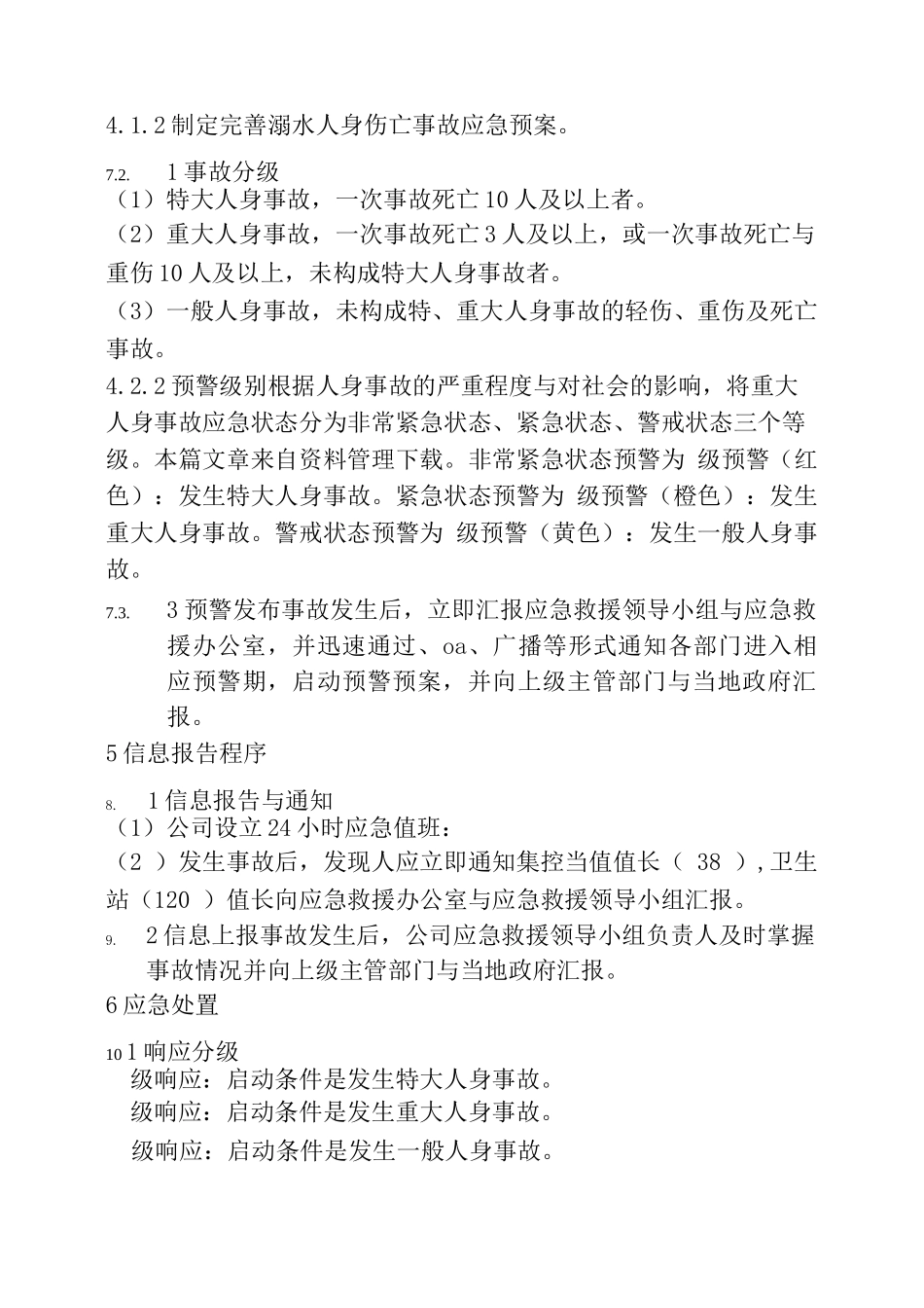 淹溺事故现场处置方案3_第3页