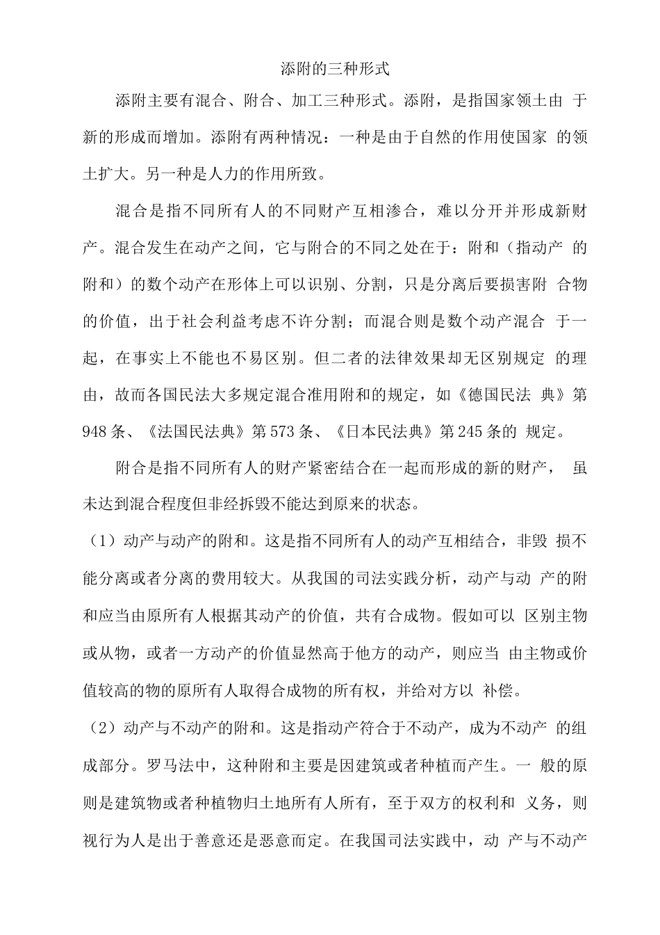 添附的三种形式_第1页