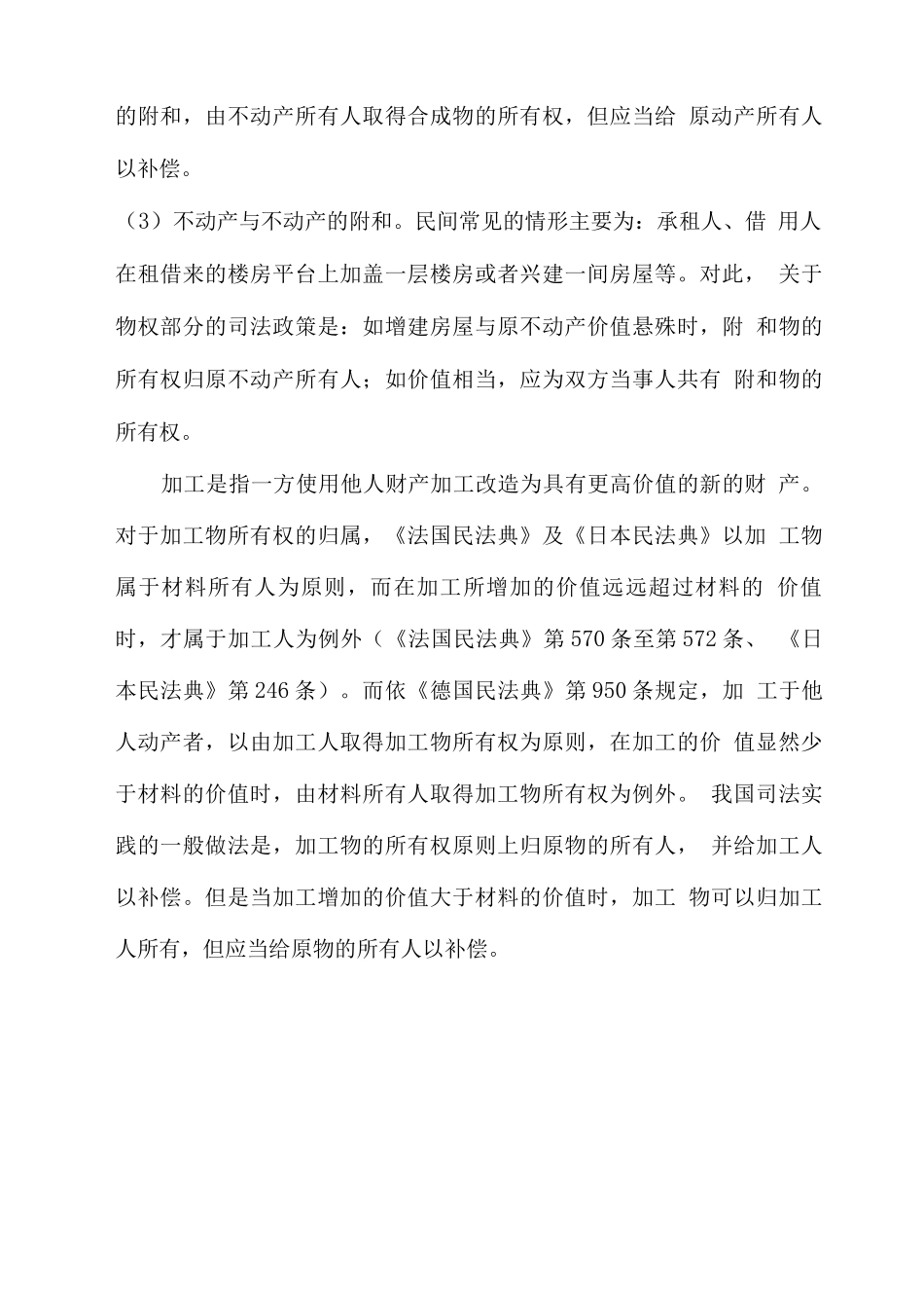 添附的三种形式_第2页