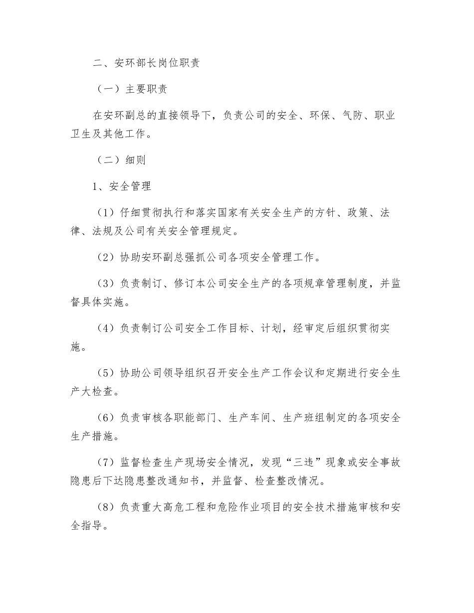 添工冶金安环部岗位职责_第2页