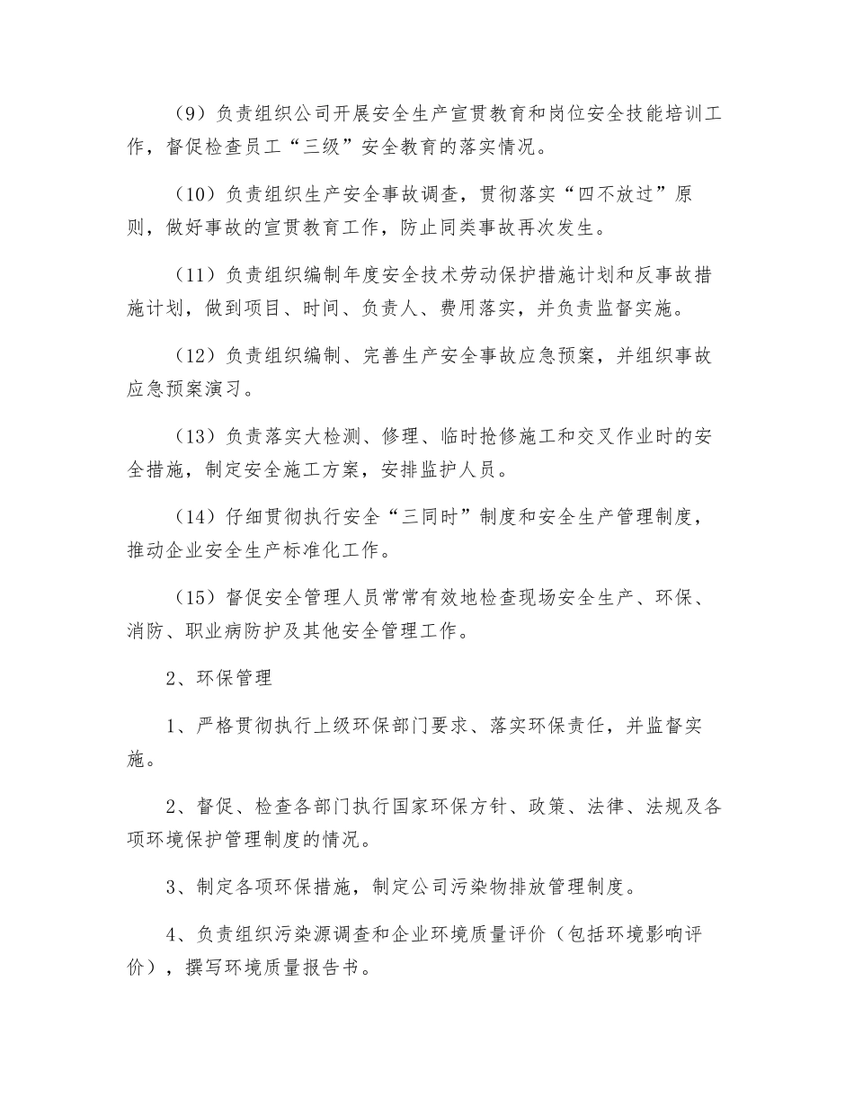 添工冶金安环部岗位职责_第3页