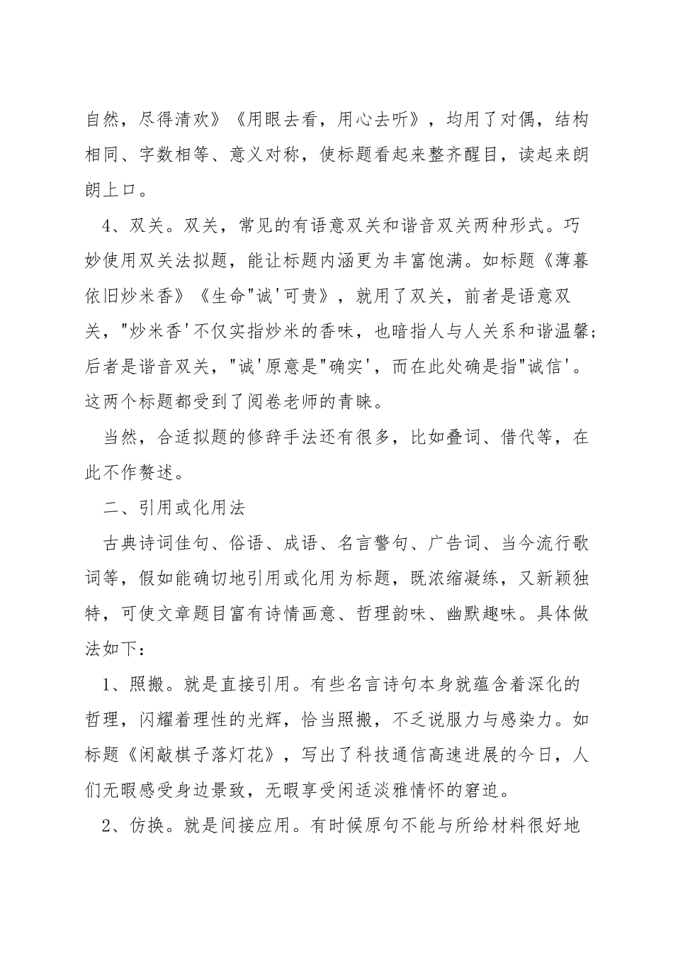 添加小学语文文章标题方法_第2页