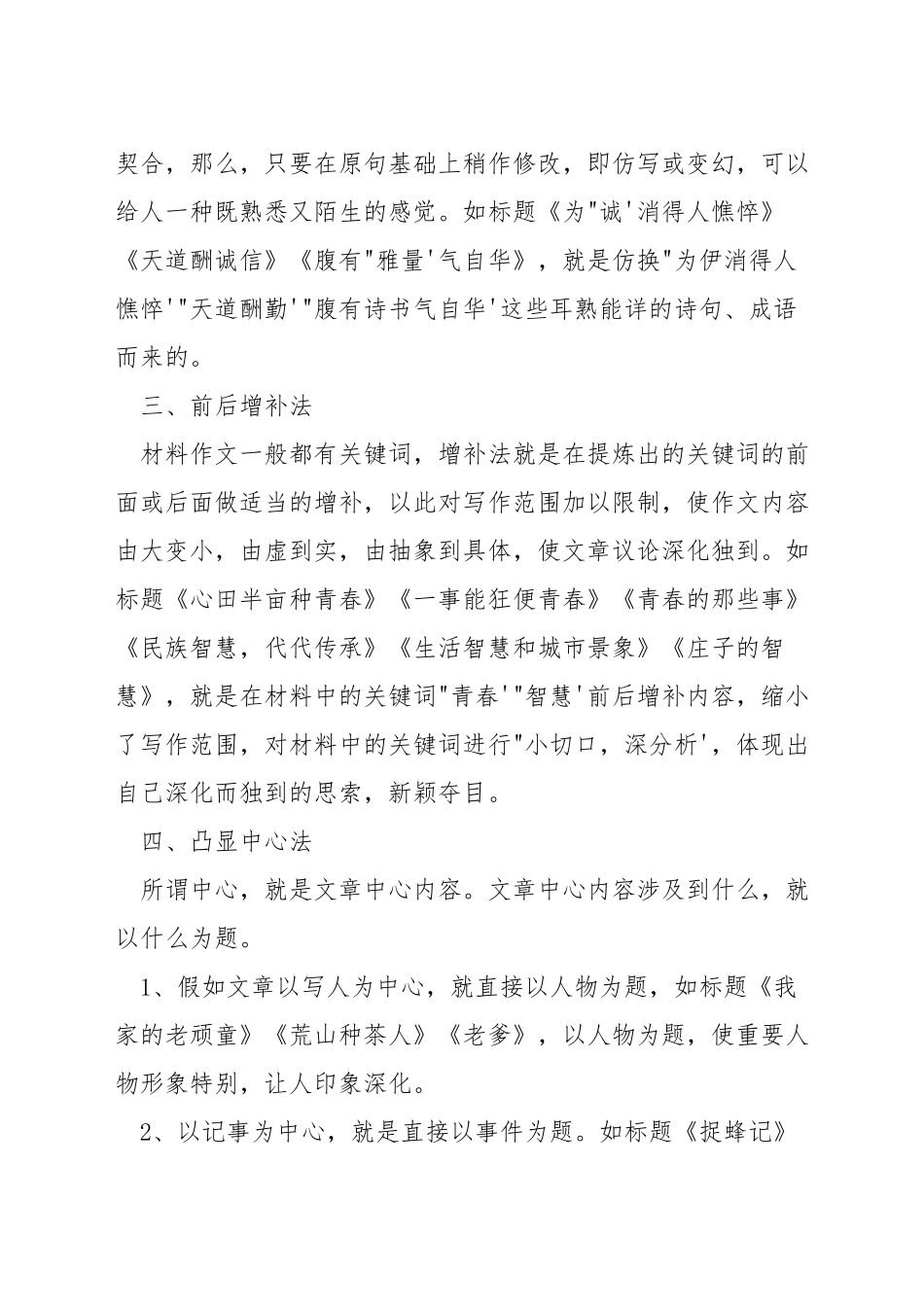 添加小学语文文章标题方法_第3页