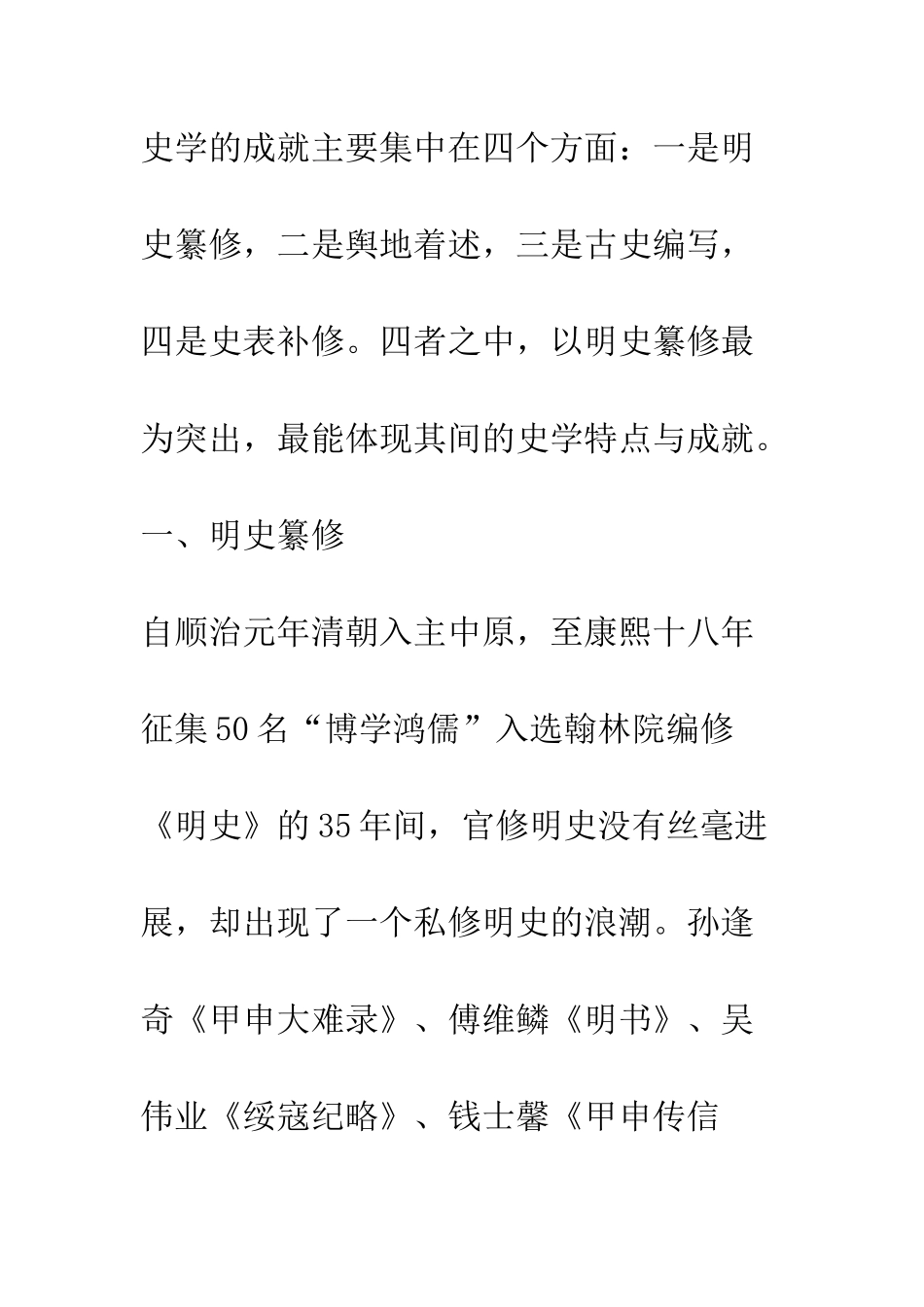 清初私家修史举例_第2页
