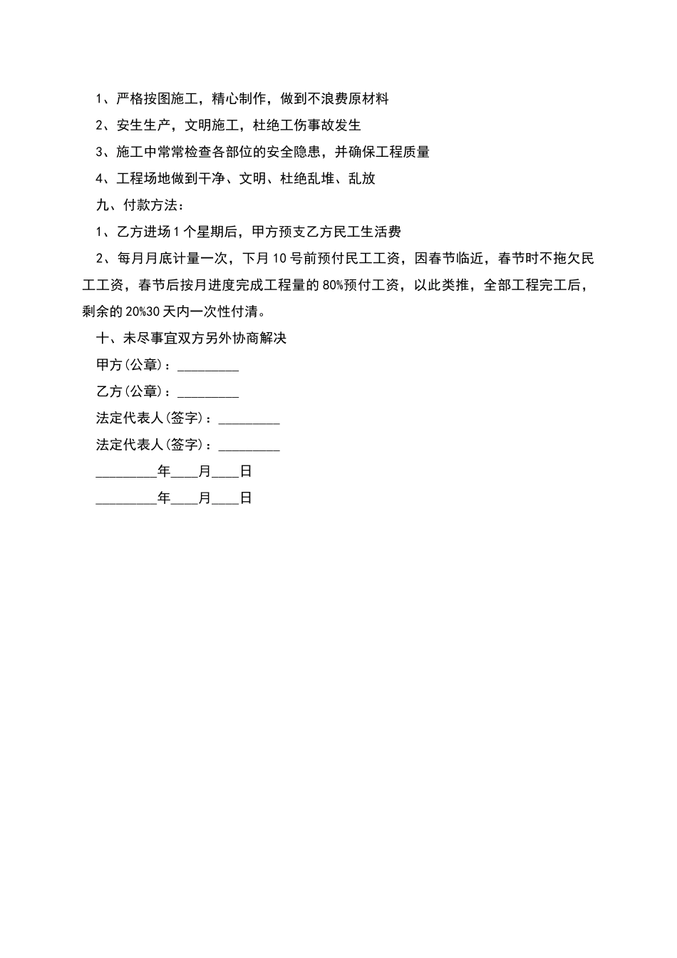 清包劳务工程合同书_第2页