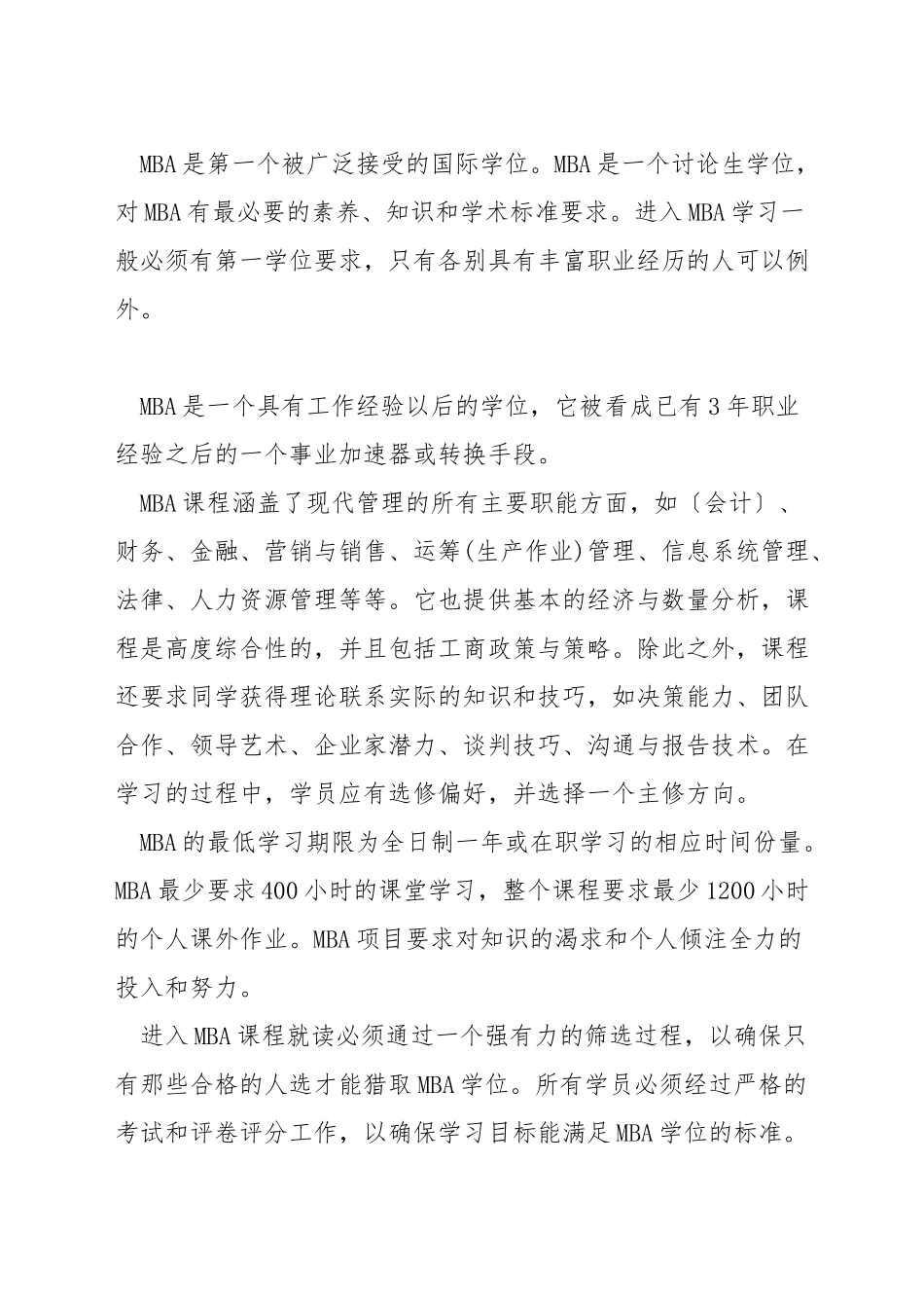 清华mba都学什么_第2页